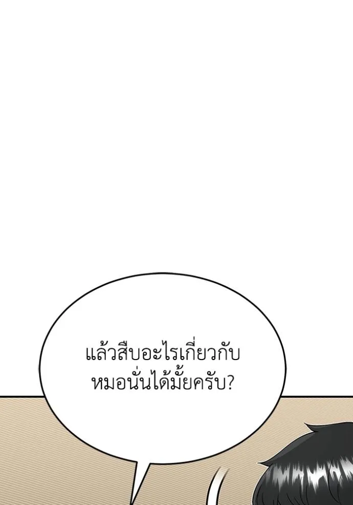 Genius of the Unique Lineage อัจฉริยะนอกคอก ตอนที่ 92 page 111