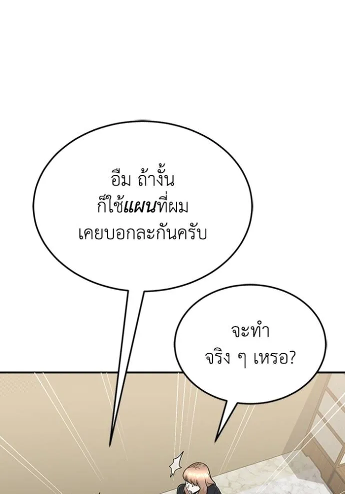 Genius of the Unique Lineage อัจฉริยะนอกคอก ตอนที่ 92 page 115