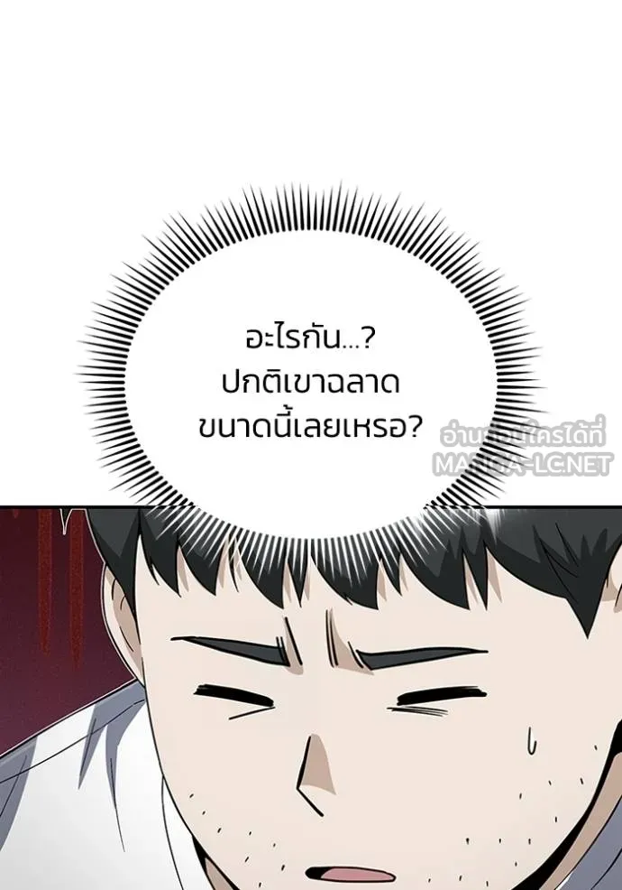 Genius of the Unique Lineage อัจฉริยะนอกคอก ตอนที่ 92 page 119