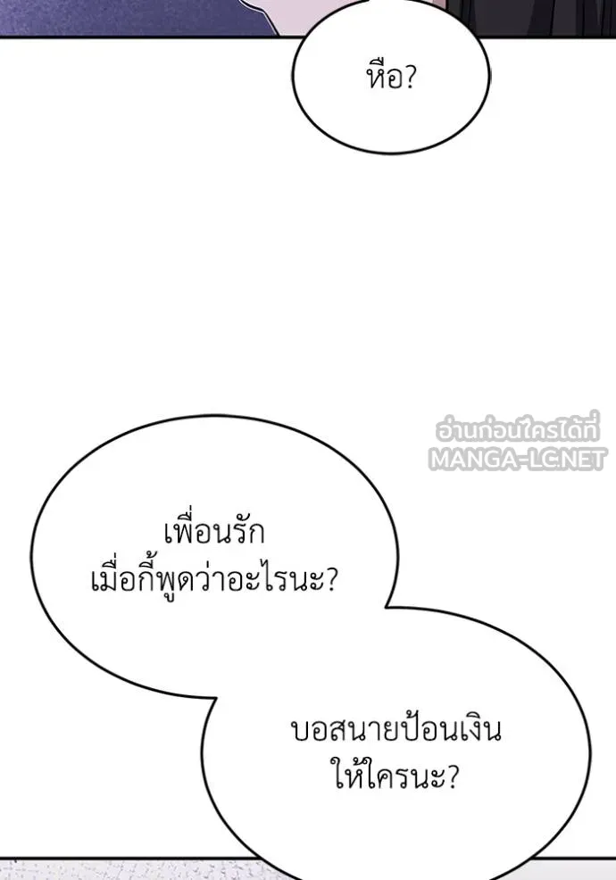 Genius of the Unique Lineage อัจฉริยะนอกคอก ตอนที่ 93 page 11