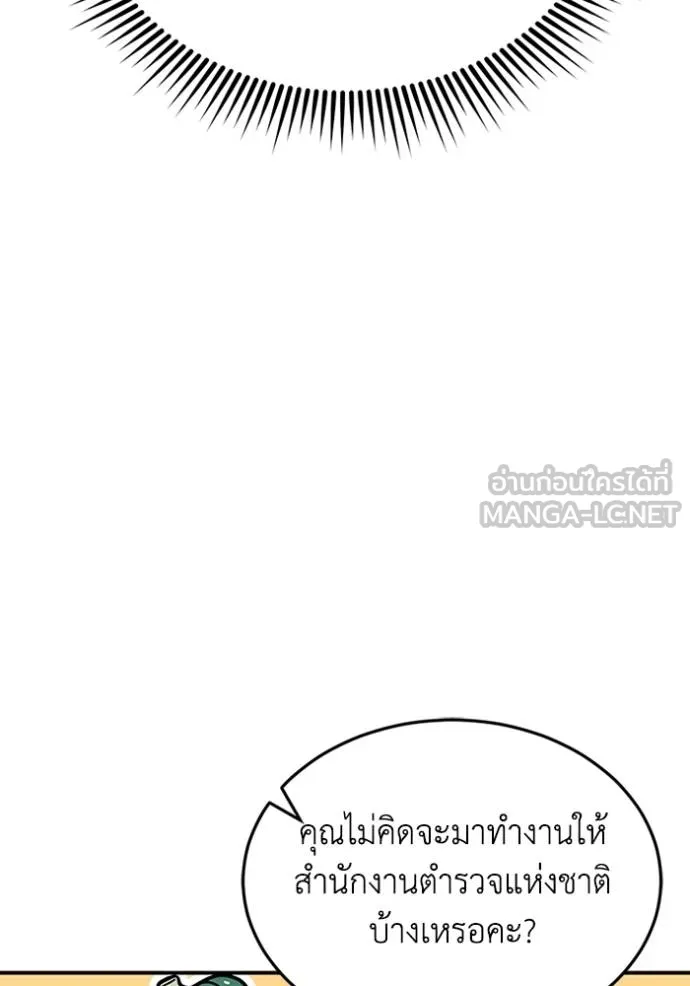 Genius of the Unique Lineage อัจฉริยะนอกคอก ตอนที่ 93 page 17