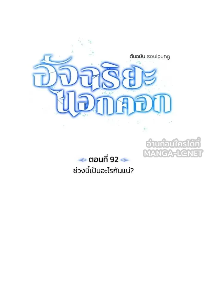 Genius of the Unique Lineage อัจฉริยะนอกคอก ตอนที่ 93 page 26