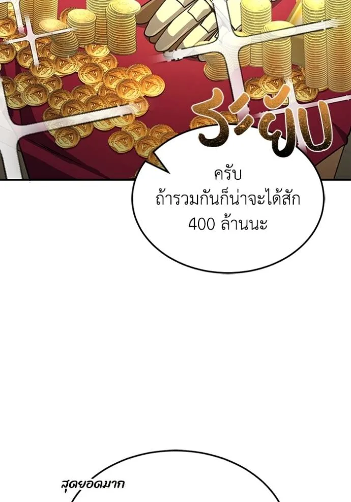 Genius of the Unique Lineage อัจฉริยะนอกคอก ตอนที่ 93 page 30