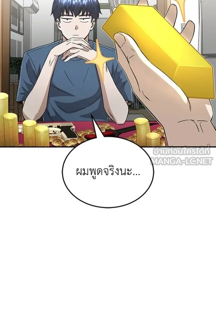 Genius of the Unique Lineage อัจฉริยะนอกคอก ตอนที่ 93 page 38