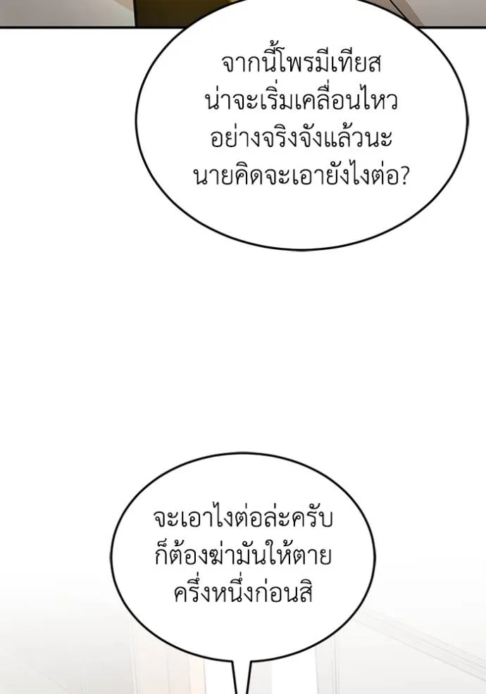 Genius of the Unique Lineage อัจฉริยะนอกคอก ตอนที่ 93 page 40