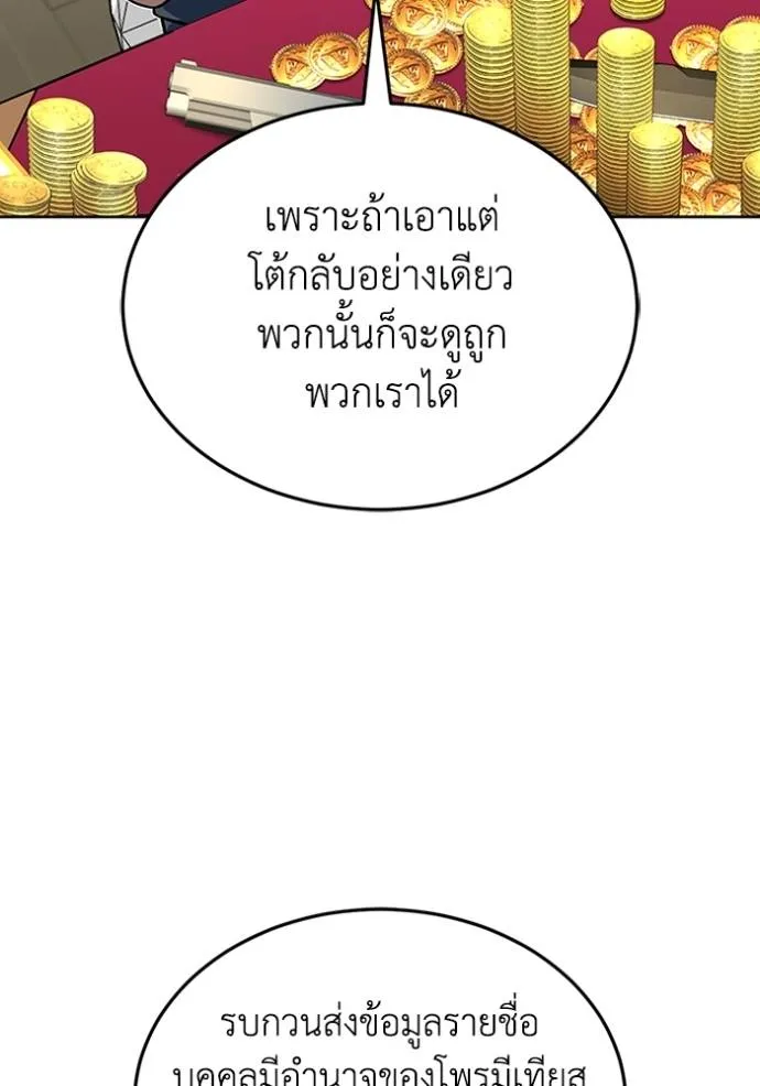 Genius of the Unique Lineage อัจฉริยะนอกคอก ตอนที่ 93 page 42