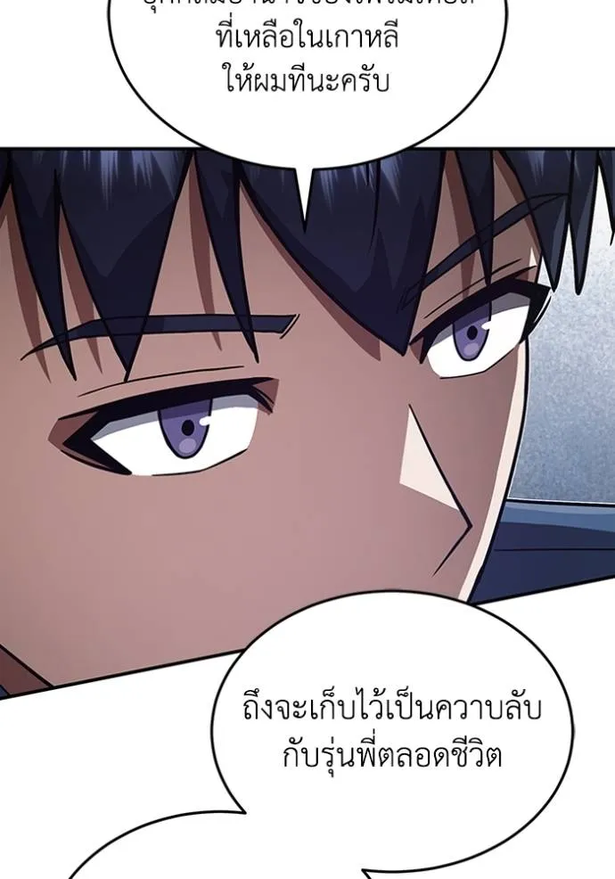 Genius of the Unique Lineage อัจฉริยะนอกคอก ตอนที่ 93 page 43
