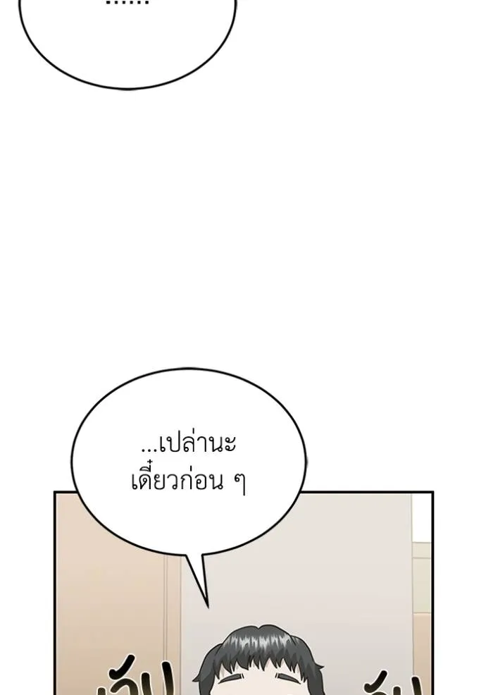 Genius of the Unique Lineage อัจฉริยะนอกคอก ตอนที่ 93 page 45