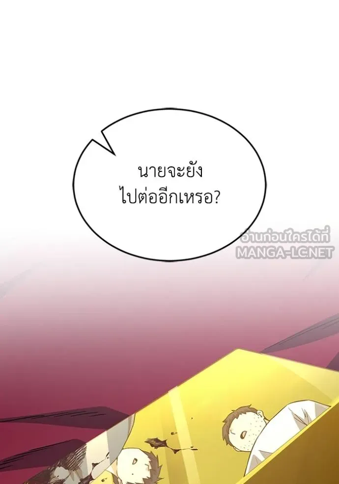 Genius of the Unique Lineage อัจฉริยะนอกคอก ตอนที่ 93 page 47