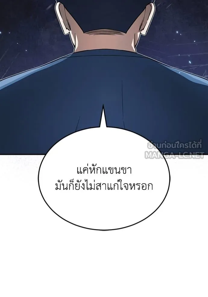 Genius of the Unique Lineage อัจฉริยะนอกคอก ตอนที่ 93 page 50