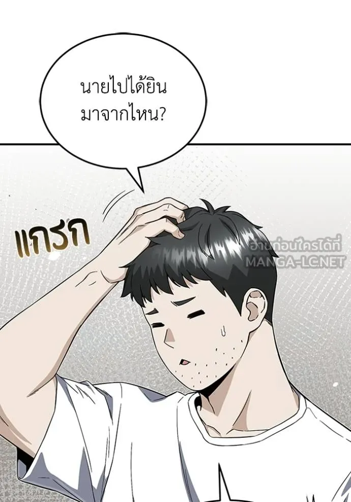 Genius of the Unique Lineage อัจฉริยะนอกคอก ตอนที่ 93 page 62