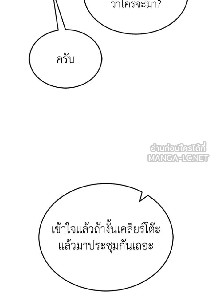 Genius of the Unique Lineage อัจฉริยะนอกคอก ตอนที่ 93 page 65