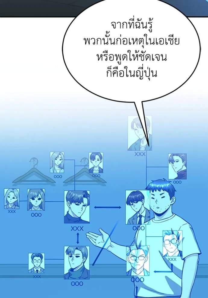 Genius of the Unique Lineage อัจฉริยะนอกคอก ตอนที่ 93 page 67