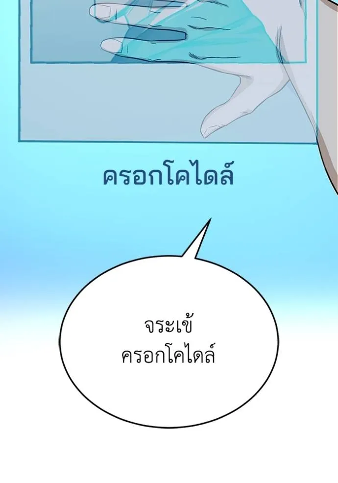 Genius of the Unique Lineage อัจฉริยะนอกคอก ตอนที่ 93 page 70