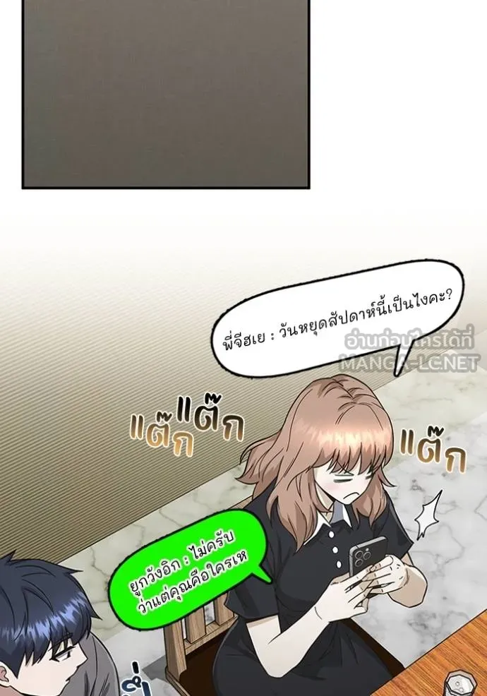 Genius of the Unique Lineage อัจฉริยะนอกคอก ตอนที่ 93 page 80