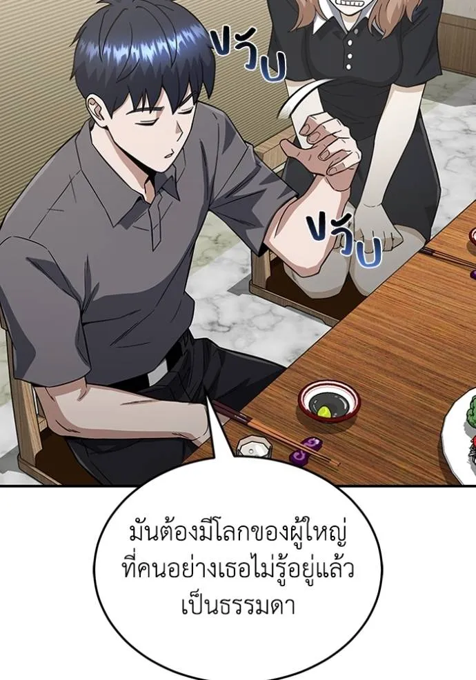 Genius of the Unique Lineage อัจฉริยะนอกคอก ตอนที่ 93 page 84