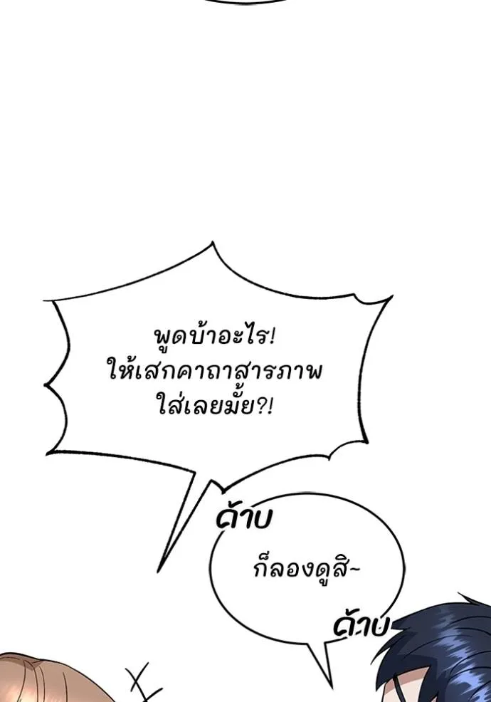 Genius of the Unique Lineage อัจฉริยะนอกคอก ตอนที่ 93 page 85