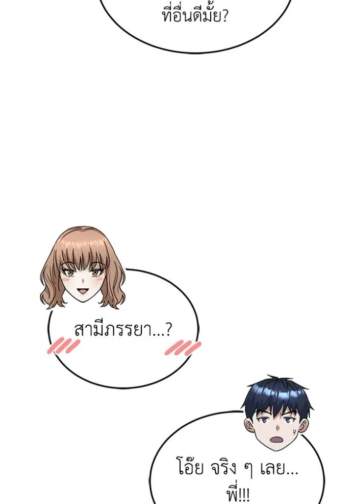 Genius of the Unique Lineage อัจฉริยะนอกคอก ตอนที่ 93 page 87