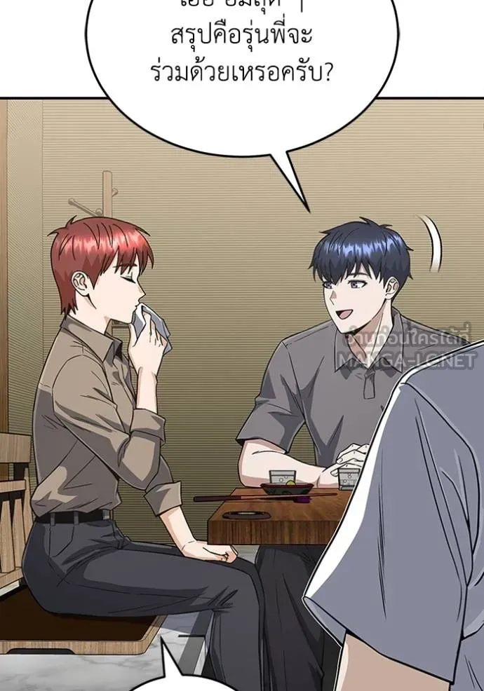 Genius of the Unique Lineage อัจฉริยะนอกคอก ตอนที่ 93 page 95