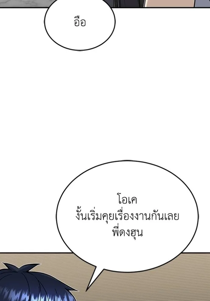 Genius of the Unique Lineage อัจฉริยะนอกคอก ตอนที่ 93 page 96