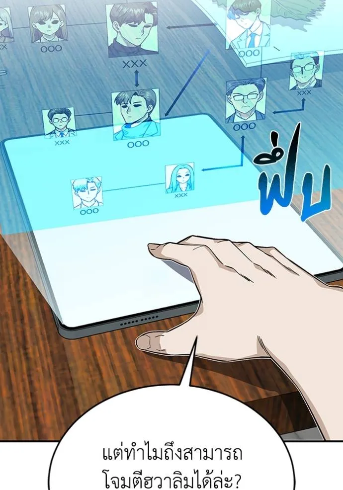 Genius of the Unique Lineage อัจฉริยะนอกคอก ตอนที่ 93 page 99