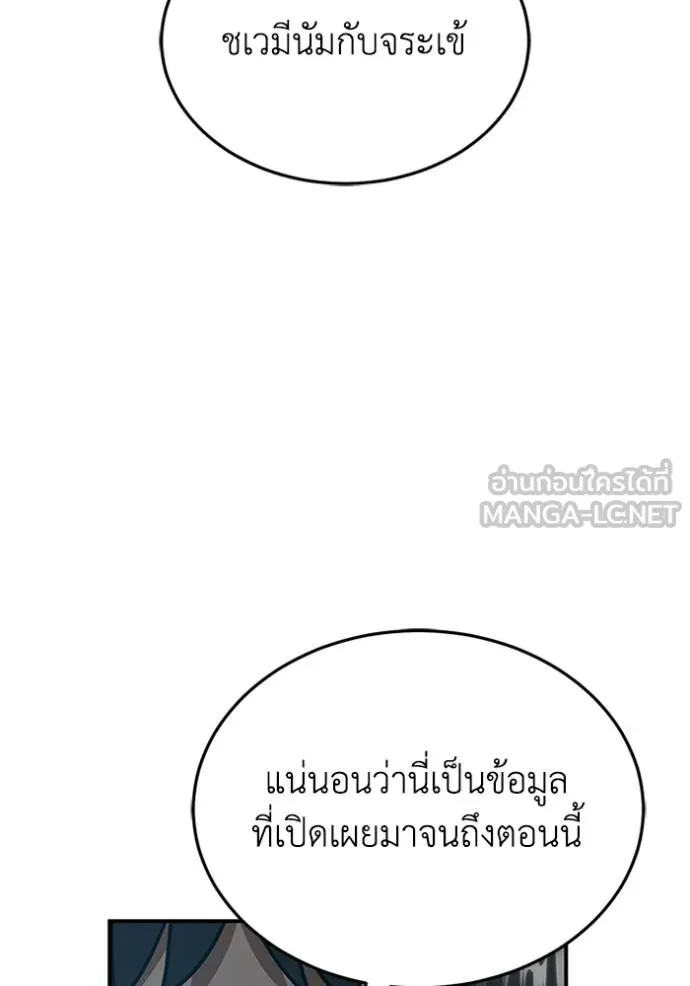 Genius of the Unique Lineage อัจฉริยะนอกคอก ตอนที่ 93 page 104