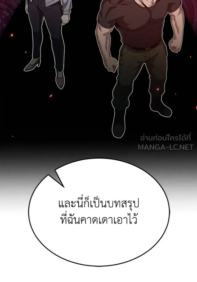 Genius of the Unique Lineage อัจฉริยะนอกคอก ตอนที่ 93 page 110