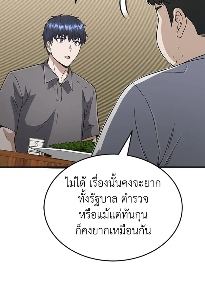Genius of the Unique Lineage อัจฉริยะนอกคอก ตอนที่ 93 page 112