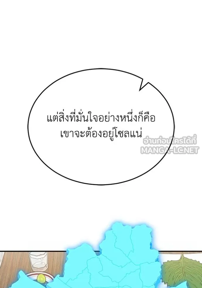 Genius of the Unique Lineage อัจฉริยะนอกคอก ตอนที่ 93 page 113