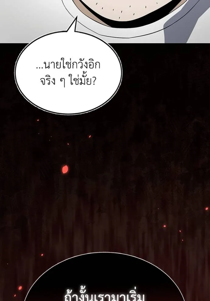 Genius of the Unique Lineage อัจฉริยะนอกคอก ตอนที่ 93 page 120