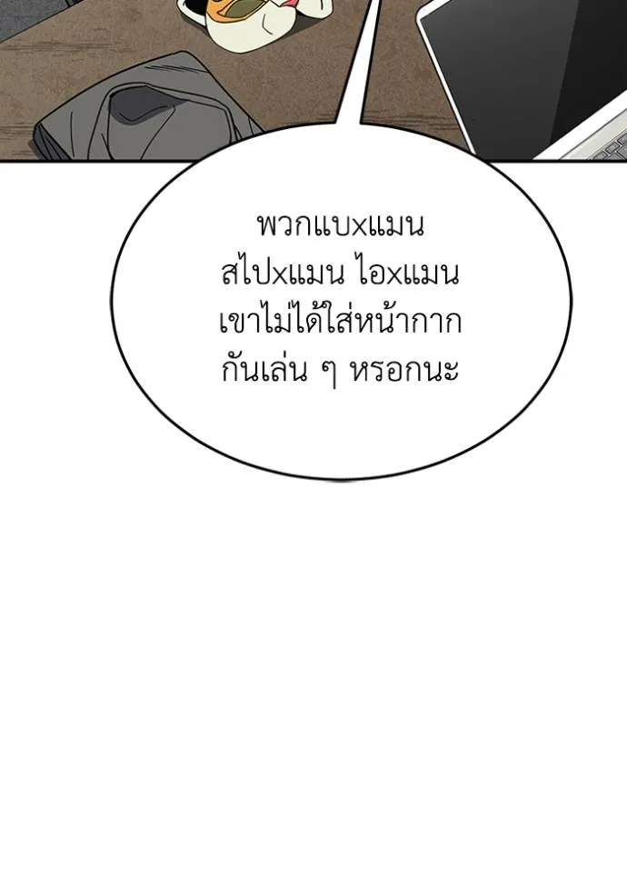 Genius of the Unique Lineage อัจฉริยะนอกคอก ตอนที่ 94 page 6