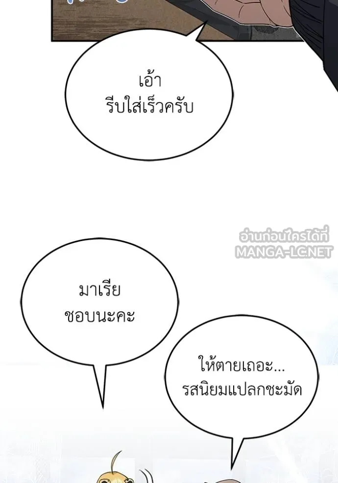 Genius of the Unique Lineage อัจฉริยะนอกคอก ตอนที่ 94 page 8
