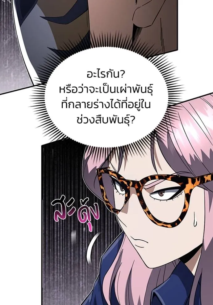 Genius of the Unique Lineage อัจฉริยะนอกคอก ตอนที่ 94 page 45
