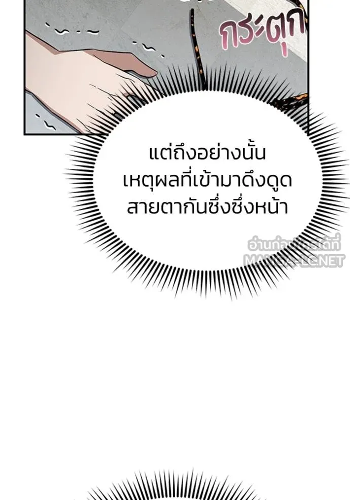 Genius of the Unique Lineage อัจฉริยะนอกคอก ตอนที่ 94 page 56