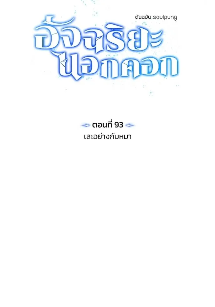 Genius of the Unique Lineage อัจฉริยะนอกคอก ตอนที่ 94 page 67