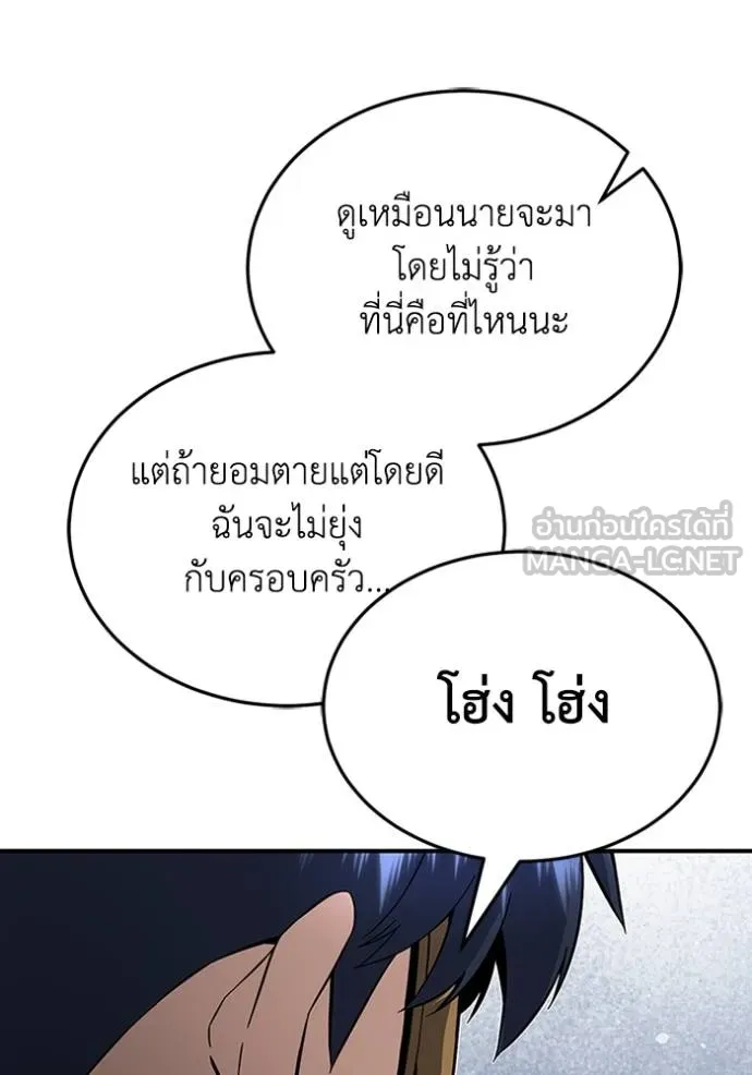 Genius of the Unique Lineage อัจฉริยะนอกคอก ตอนที่ 94 page 68
