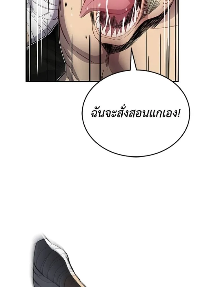 Genius of the Unique Lineage อัจฉริยะนอกคอก ตอนที่ 94 page 73