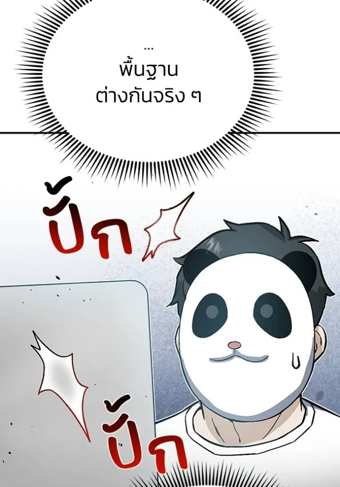 Genius of the Unique Lineage อัจฉริยะนอกคอก ตอนที่ 94 page 105