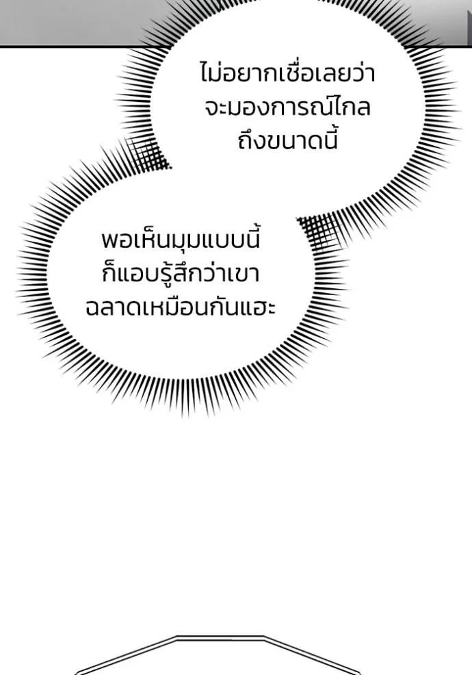 Genius of the Unique Lineage อัจฉริยะนอกคอก ตอนที่ 94 page 106