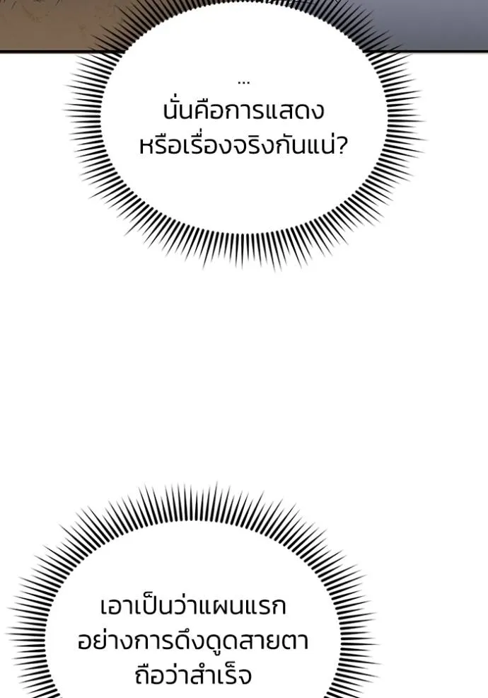 Genius of the Unique Lineage อัจฉริยะนอกคอก ตอนที่ 94 page 108