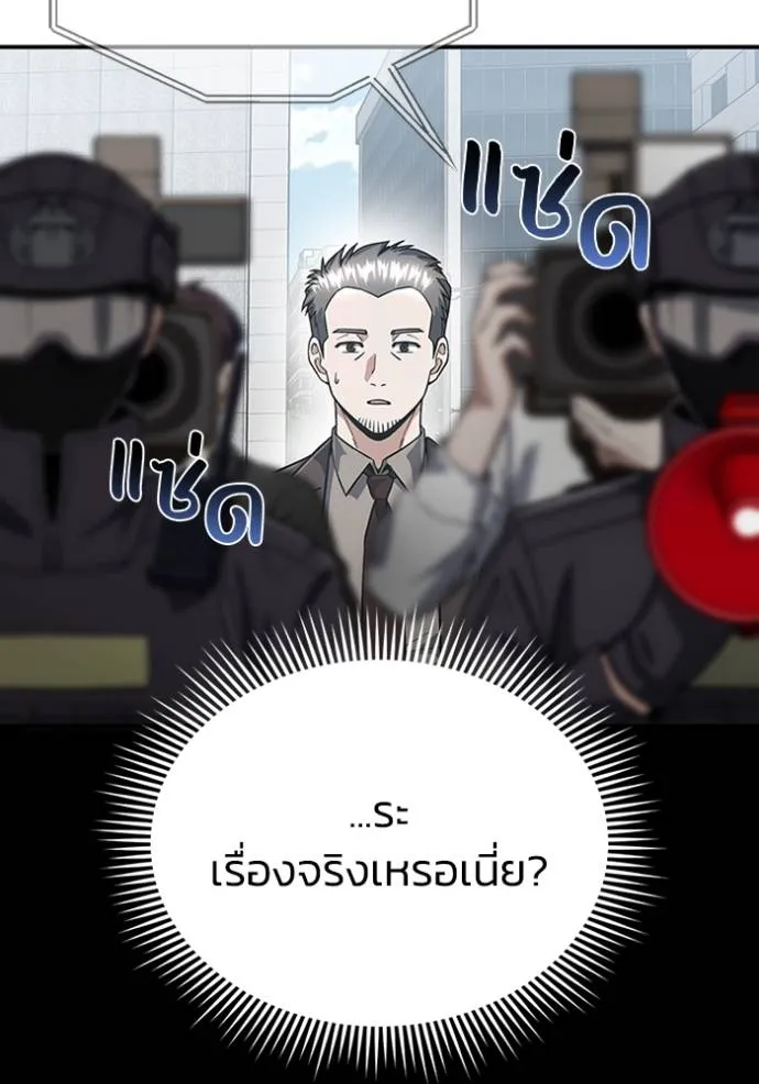 Genius of the Unique Lineage อัจฉริยะนอกคอก ตอนที่ 95 page 3
