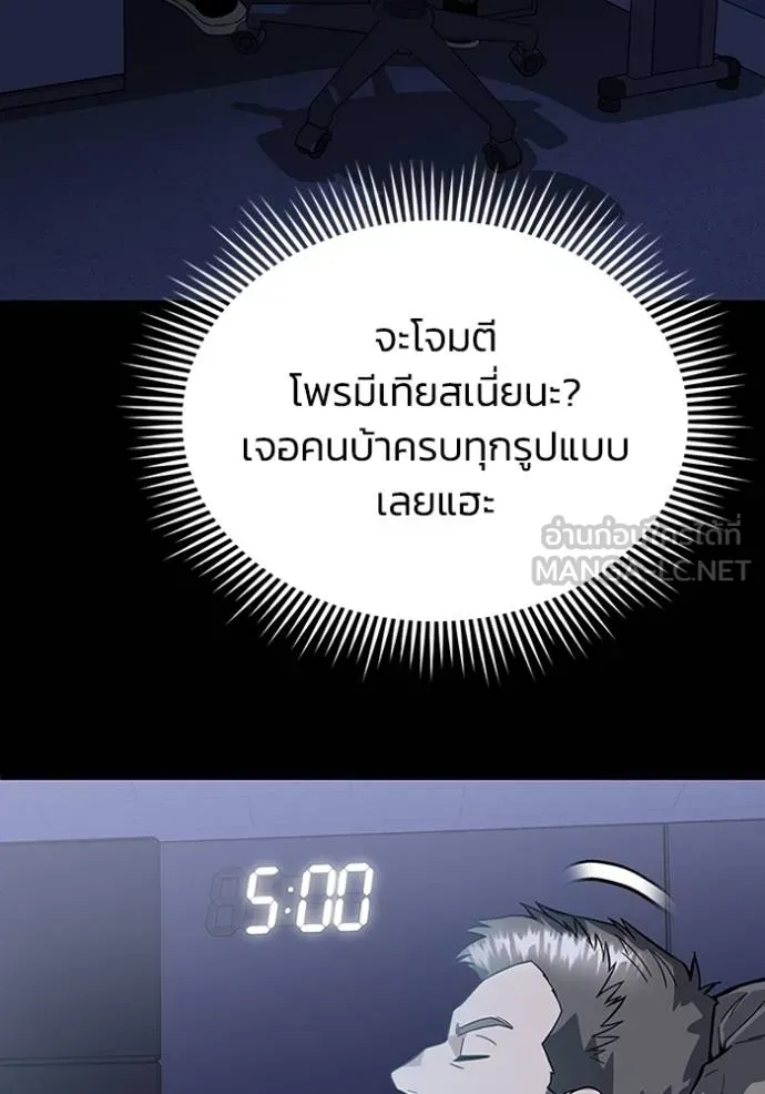Genius of the Unique Lineage อัจฉริยะนอกคอก ตอนที่ 95 page 20