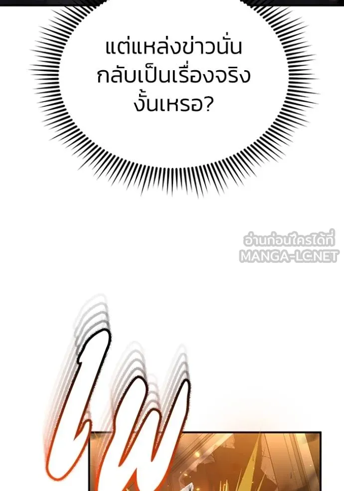 Genius of the Unique Lineage อัจฉริยะนอกคอก ตอนที่ 95 page 26