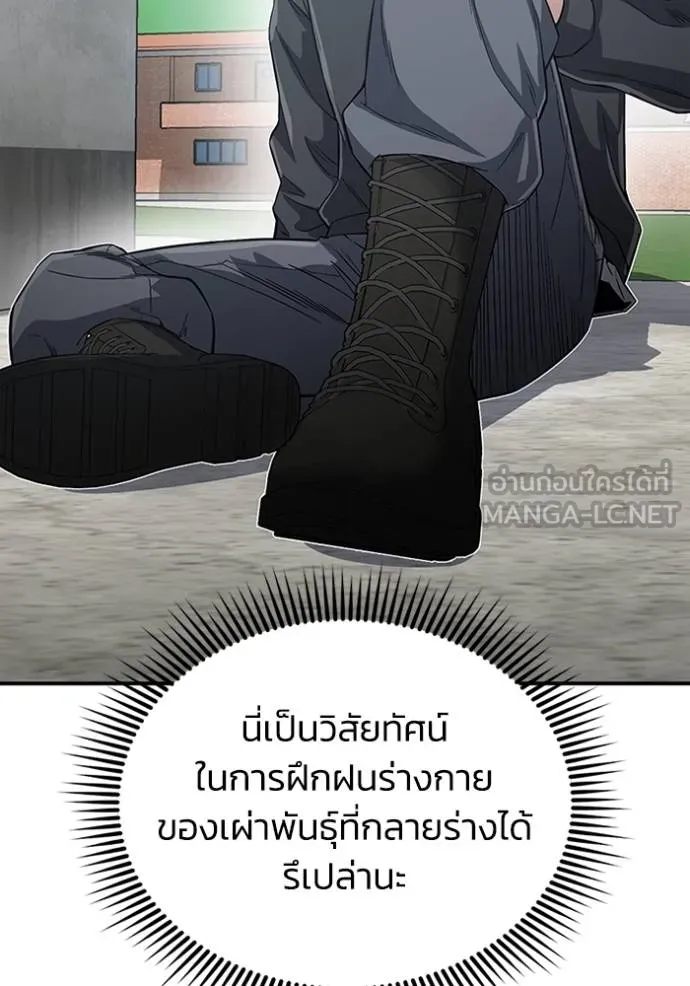 Genius of the Unique Lineage อัจฉริยะนอกคอก ตอนที่ 95 page 47