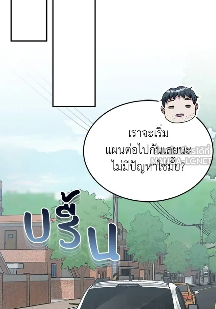 Genius of the Unique Lineage อัจฉริยะนอกคอก ตอนที่ 95 page 53