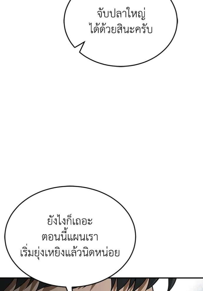 Genius of the Unique Lineage อัจฉริยะนอกคอก ตอนที่ 95 page 63