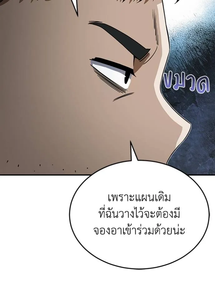 Genius of the Unique Lineage อัจฉริยะนอกคอก ตอนที่ 95 page 64