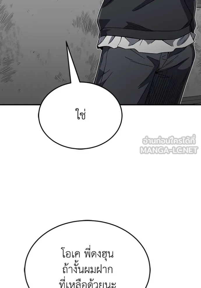 Genius of the Unique Lineage อัจฉริยะนอกคอก ตอนที่ 95 page 71