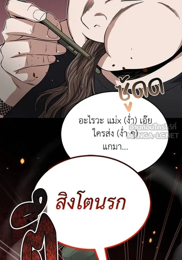 Genius of the Unique Lineage อัจฉริยะนอกคอก ตอนที่ 95 page 83