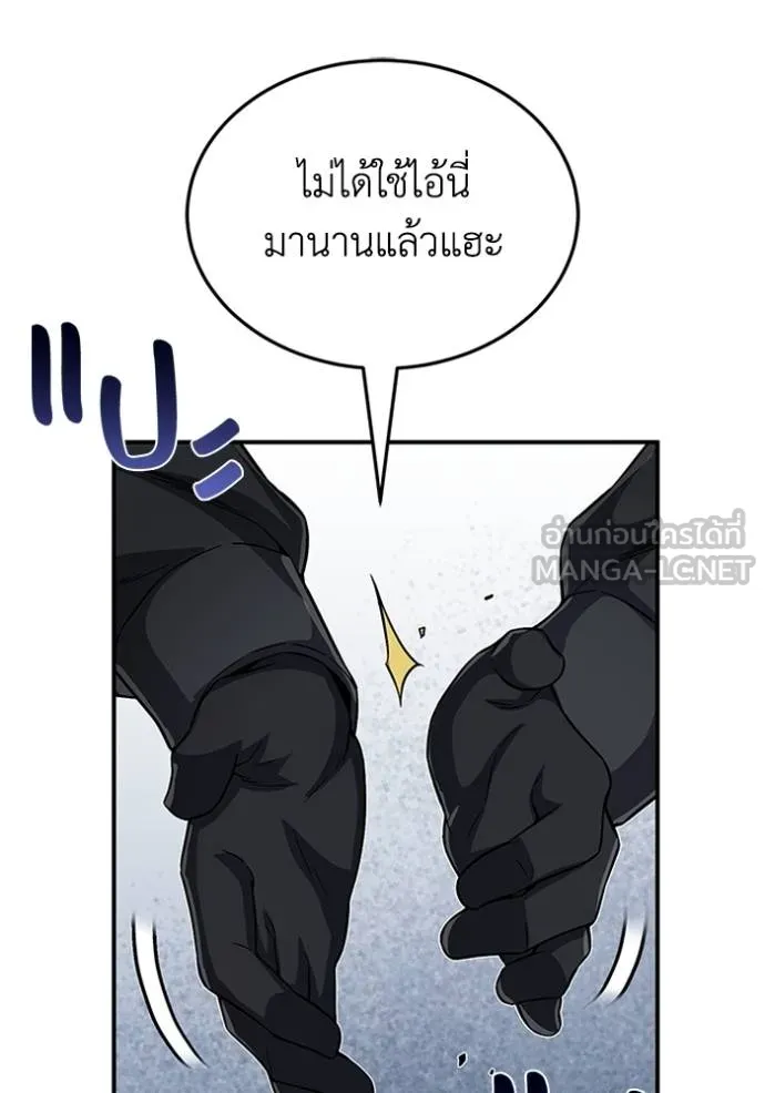 Genius of the Unique Lineage อัจฉริยะนอกคอก ตอนที่ 95 page 86